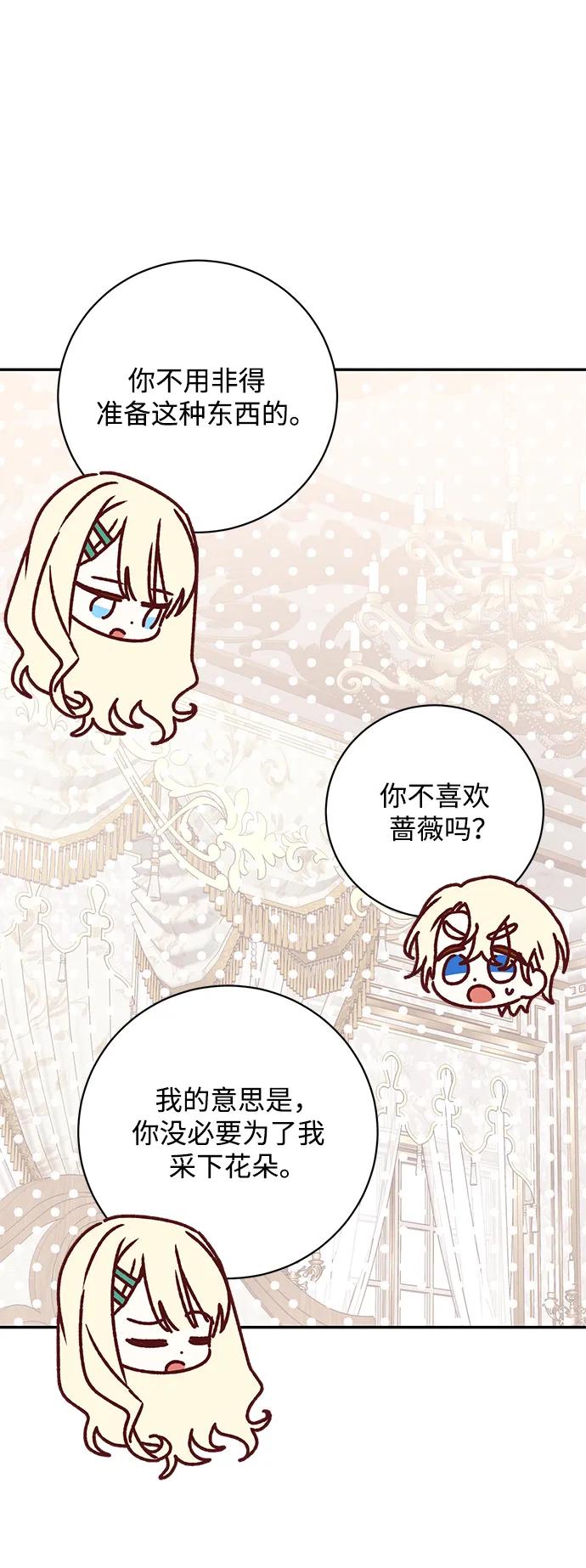 《暴君想要善良地活着》第40话 第14页