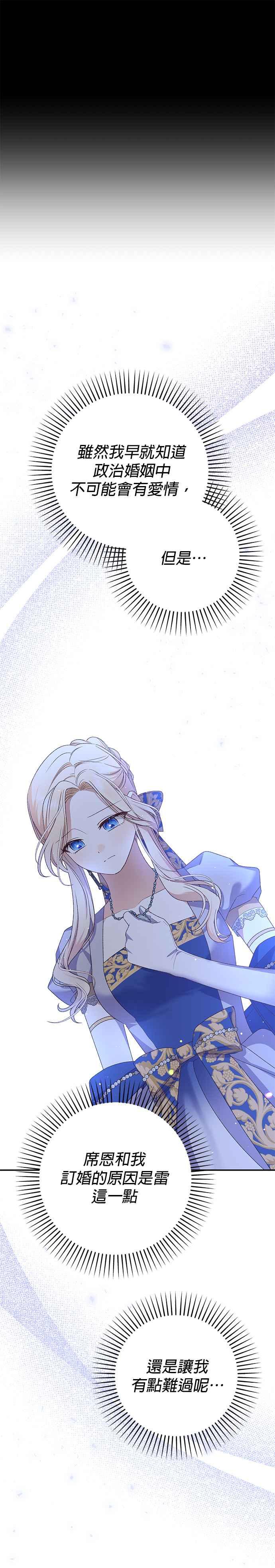 《暴君想要善良地活着》第72话 第9页