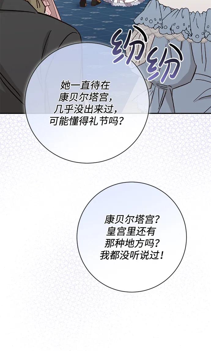 《暴君想要善良地活着》第54话 第53页