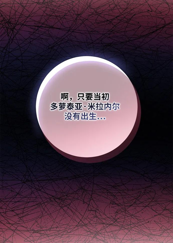 《暴君想要善良地活着》第40话 第80页