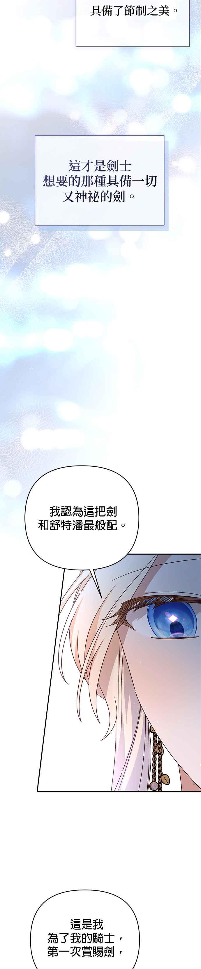《暴君想要善良地活着》第72话 第21页