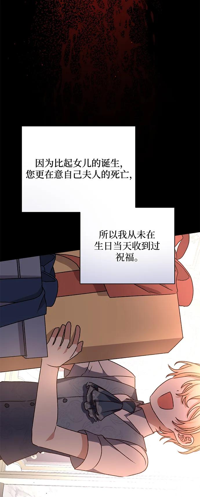 《暴君想要善良地活着》第40话 第74页