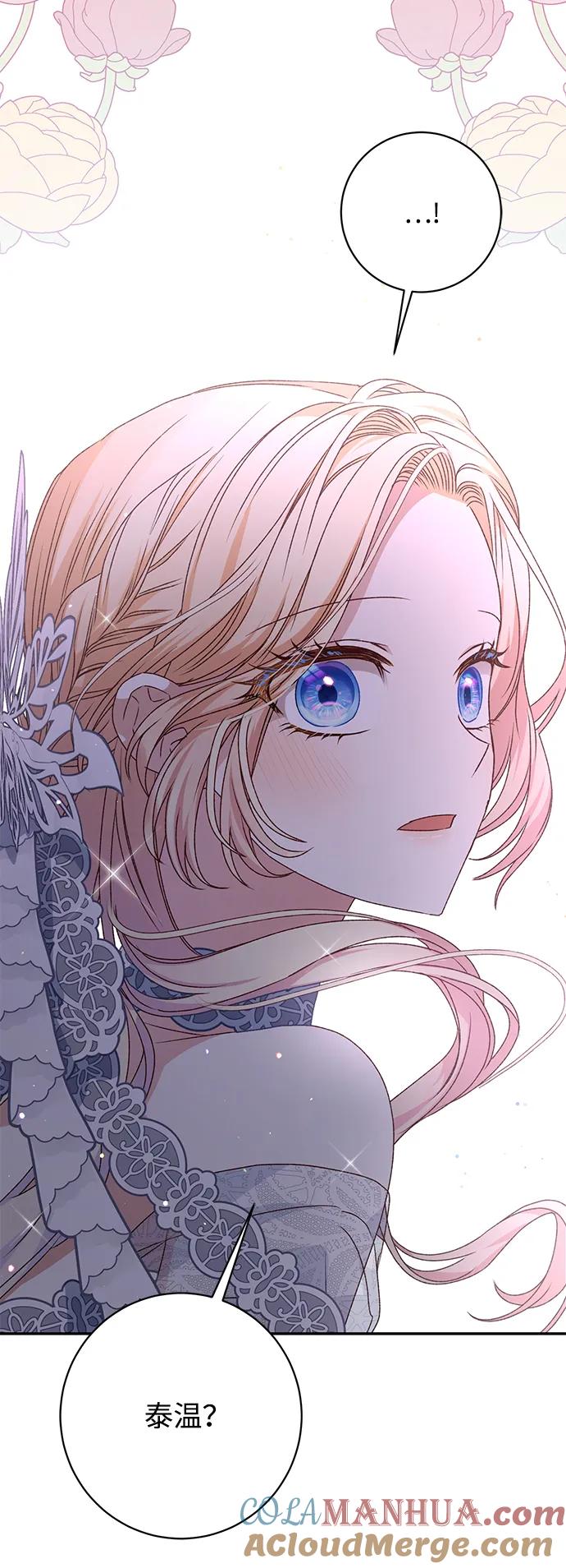 《暴君想要善良地活着》第54话 第91页