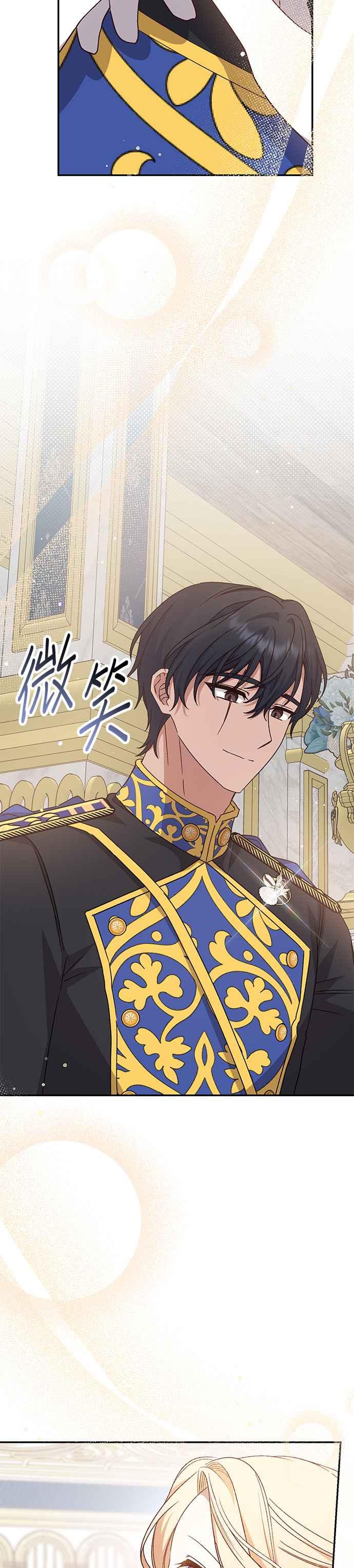 《暴君想要善良地活着》第72话 第27页