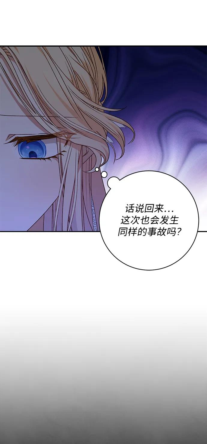 《暴君想要善良地活着》第54话 第36页