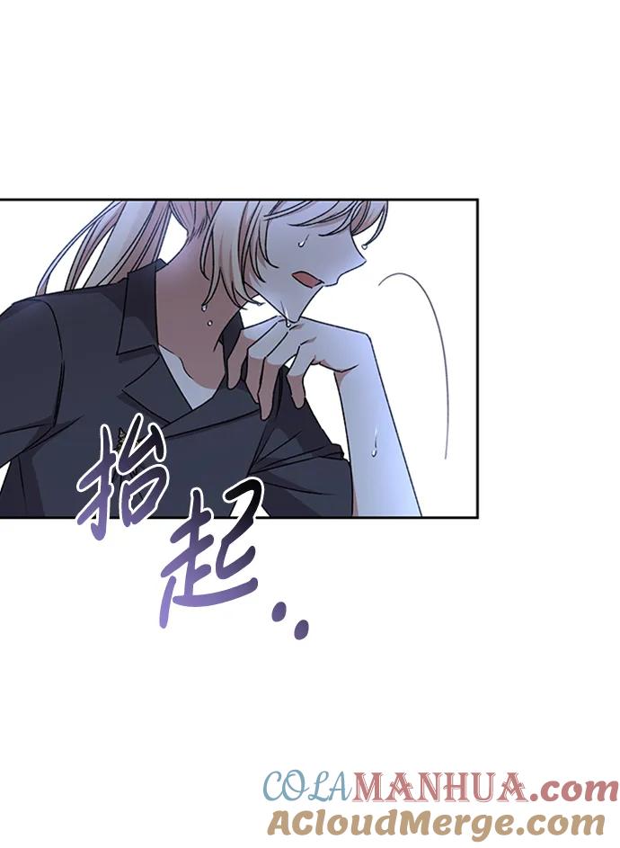 《暴君想要善良地活着》第27话 第76页
