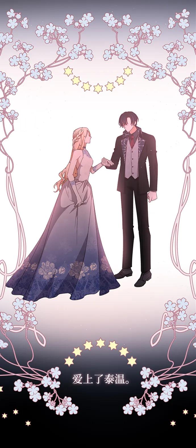 《暴君想要善良地活着》第27话 第11页