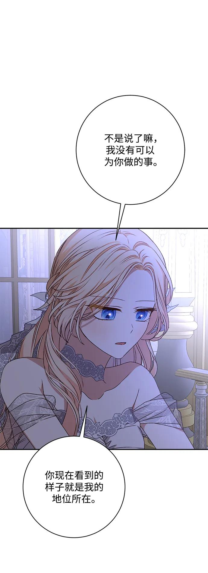 《暴君想要善良地活着》第54话 第87页