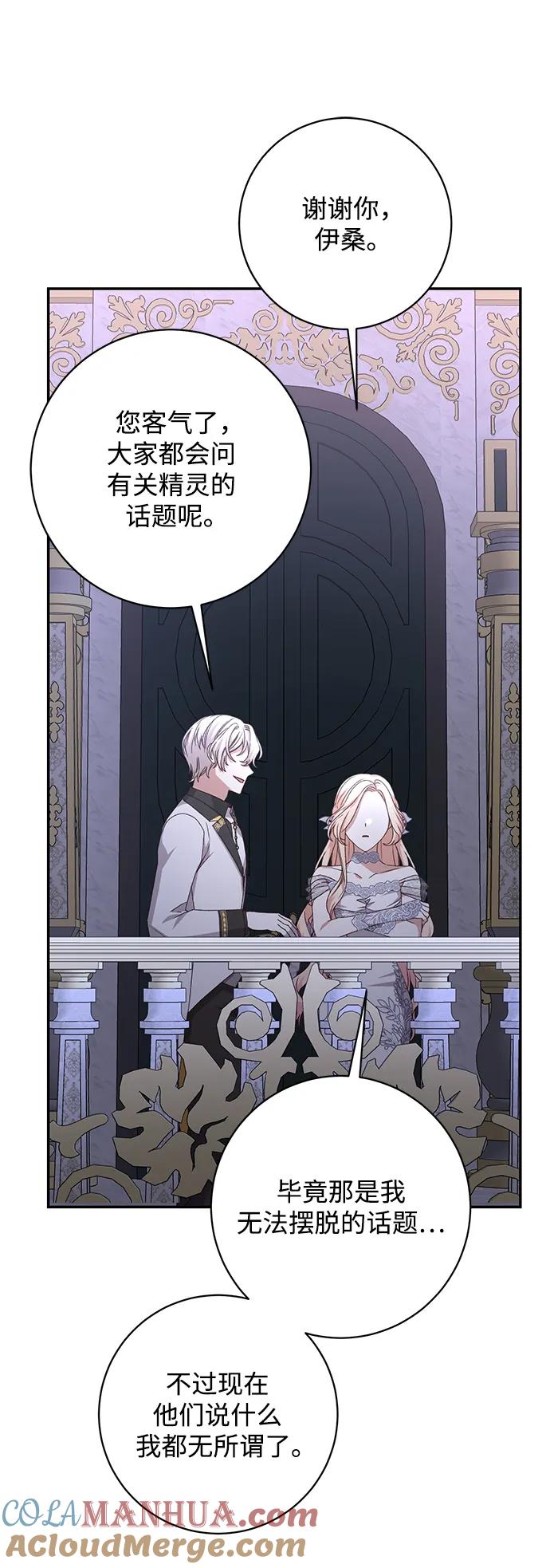 《暴君想要善良地活着》第54话 第85页