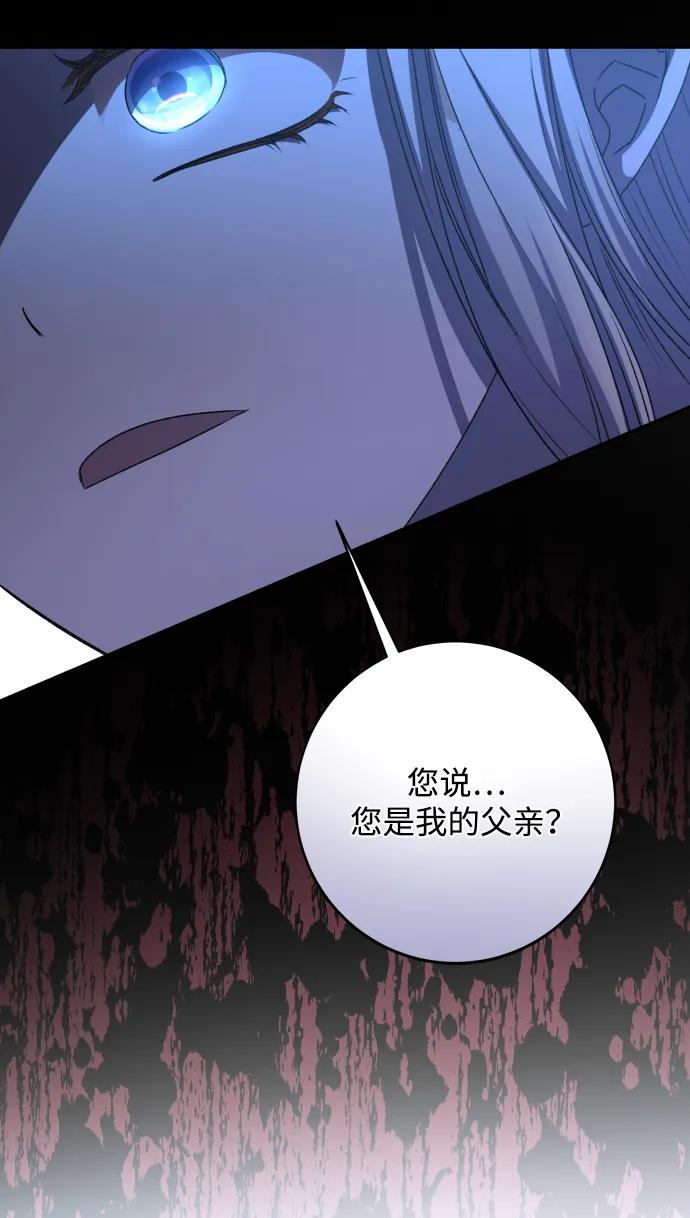 《暴君想要善良地活着》第40话 第69页
