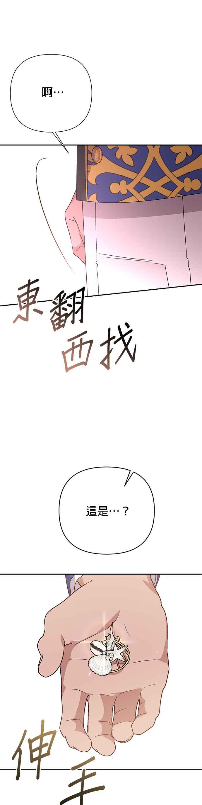 《暴君想要善良地活着》第72话 第23页