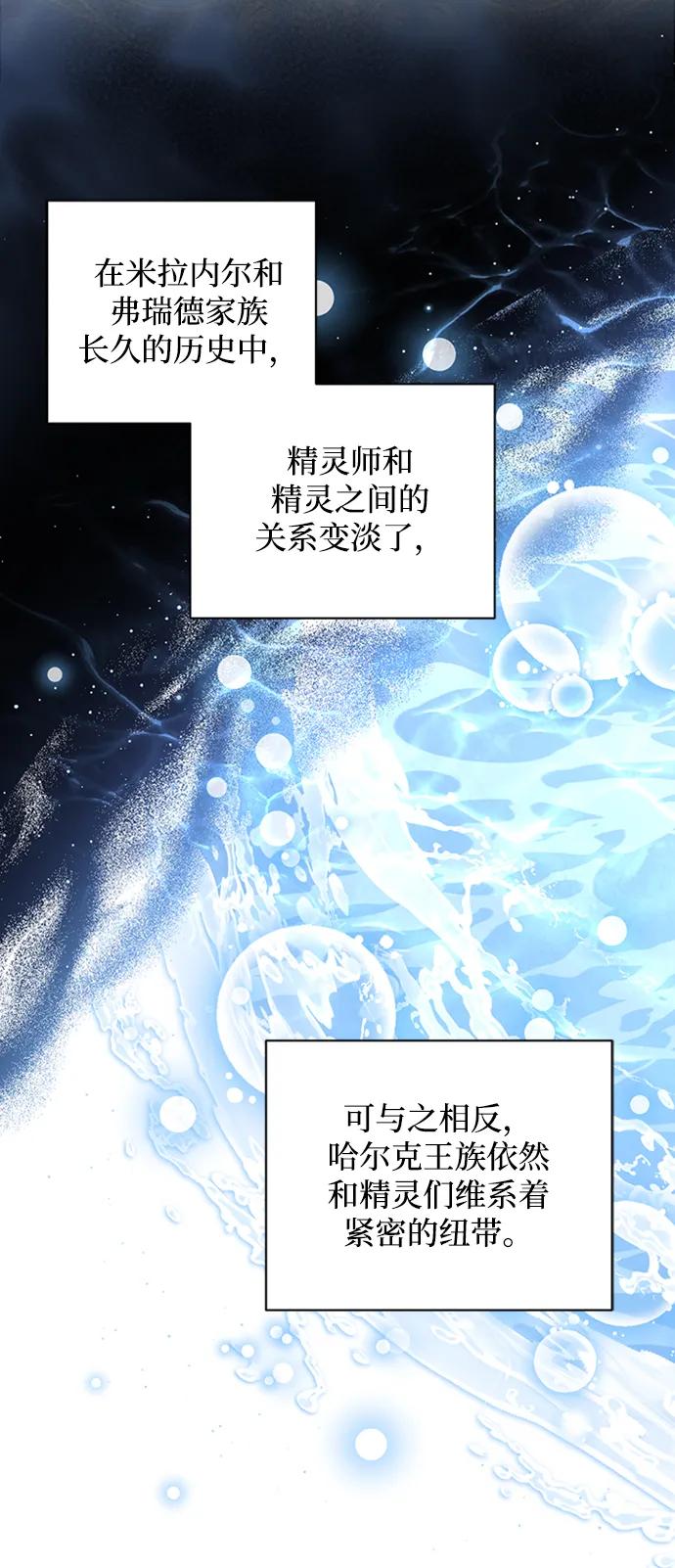 《暴君想要善良地活着》第27话 第38页