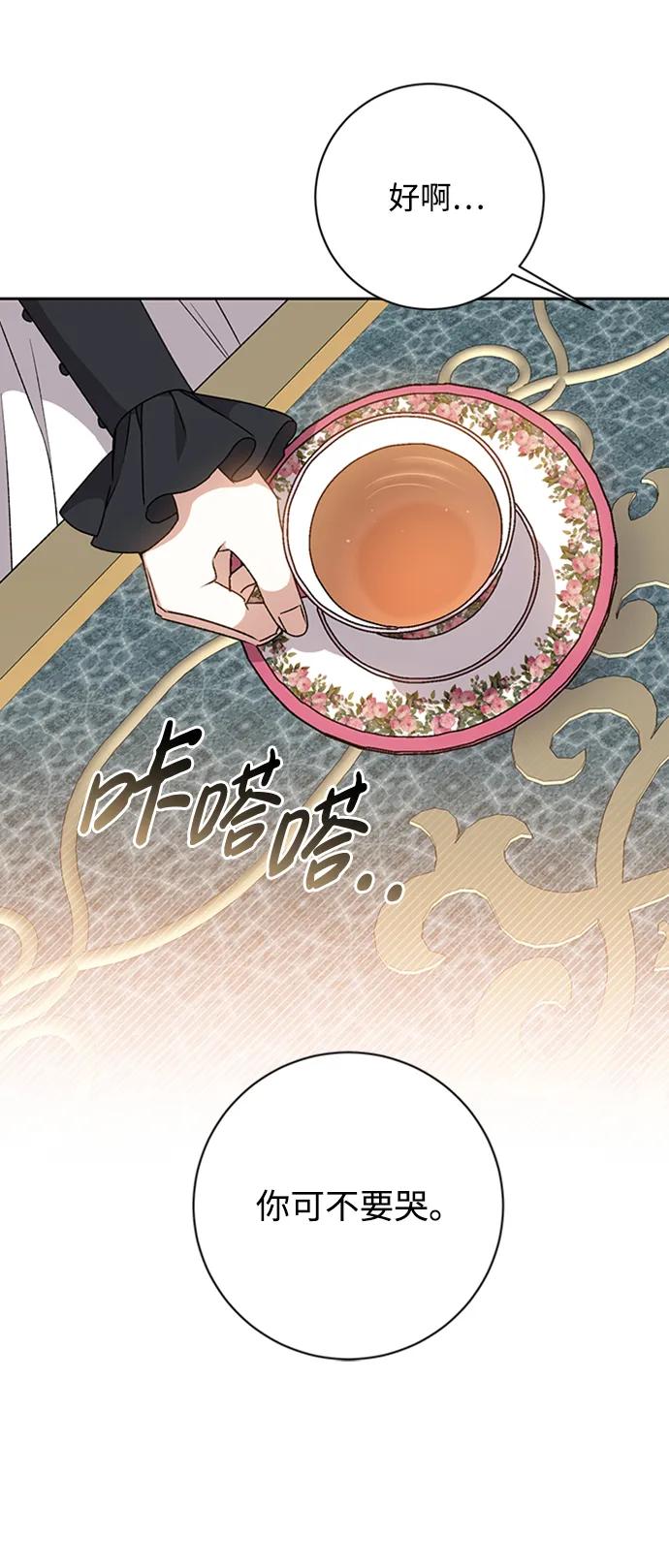 《暴君想要善良地活着》第27话 第56页