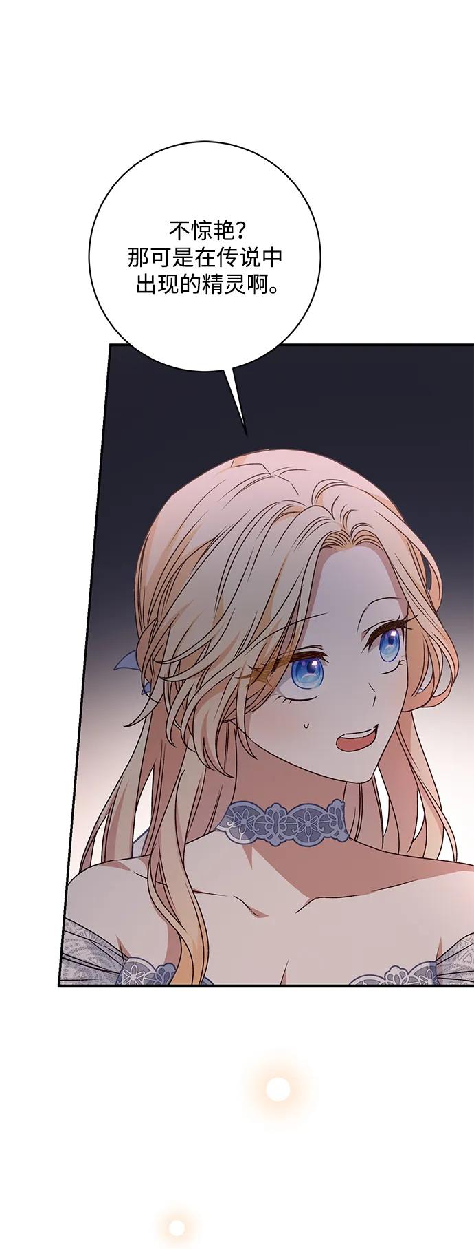 《暴君想要善良地活着》第54话 第68页