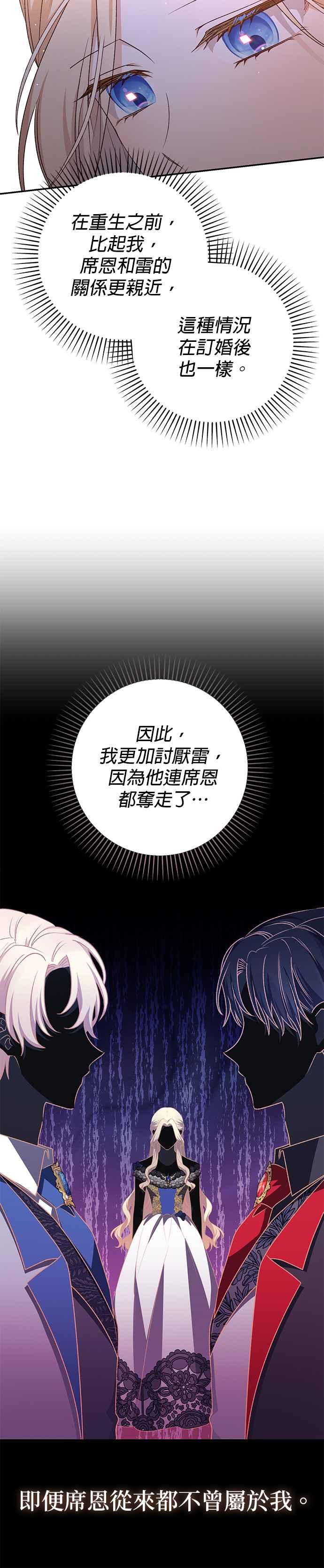 《暴君想要善良地活着》第72话 第8页