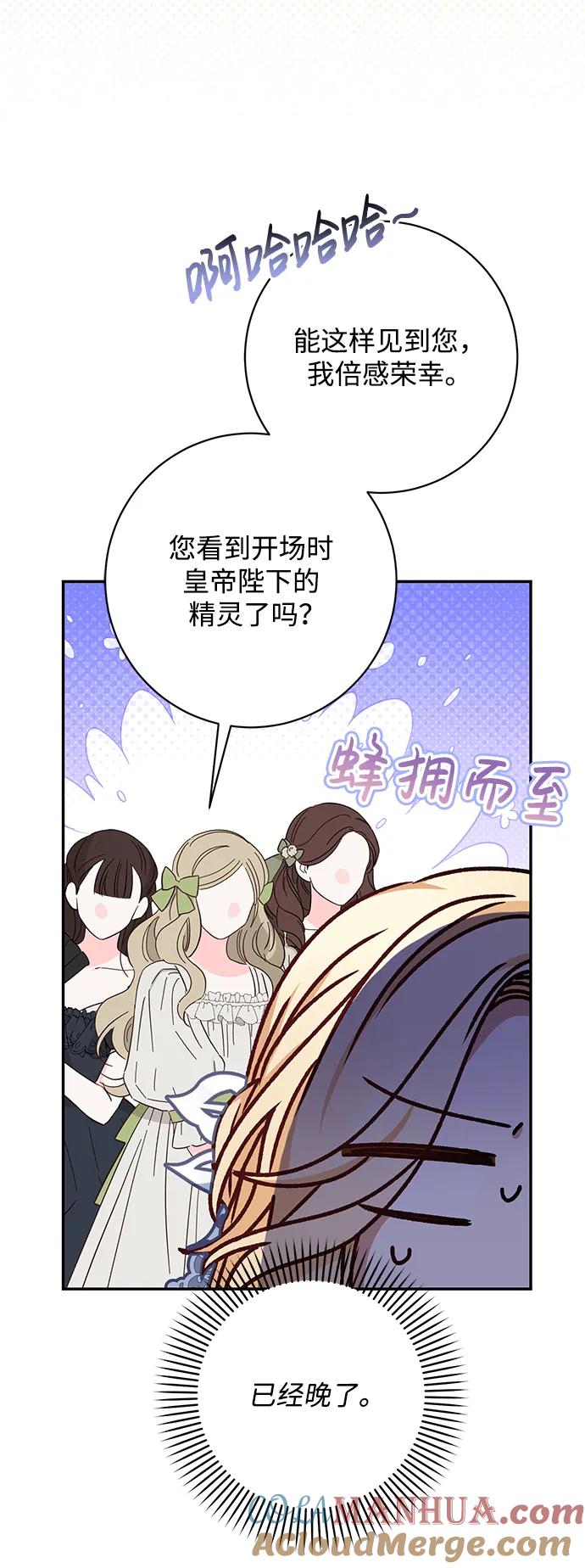 《暴君想要善良地活着》第54话 第76页