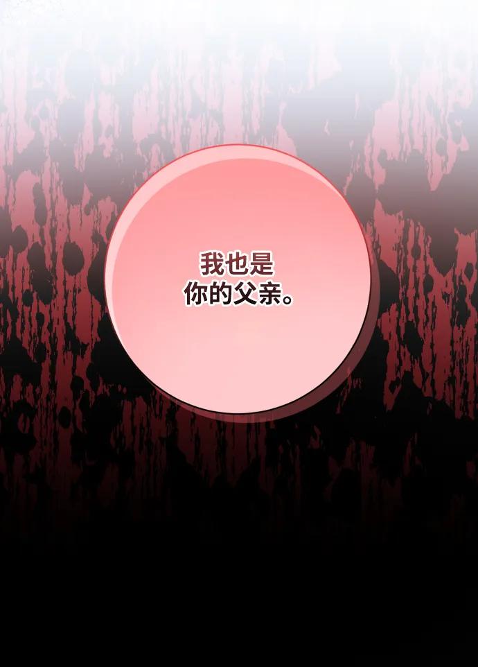 《暴君想要善良地活着》第40话 第68页
