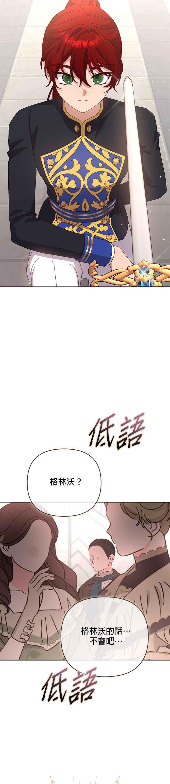 《暴君想要善良地活着》第72话 第45页