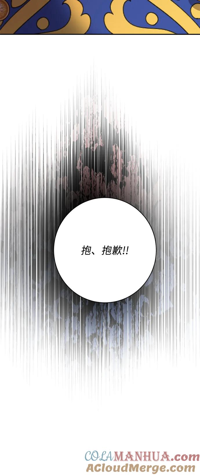 《暴君想要善良地活着》第54话 第10页