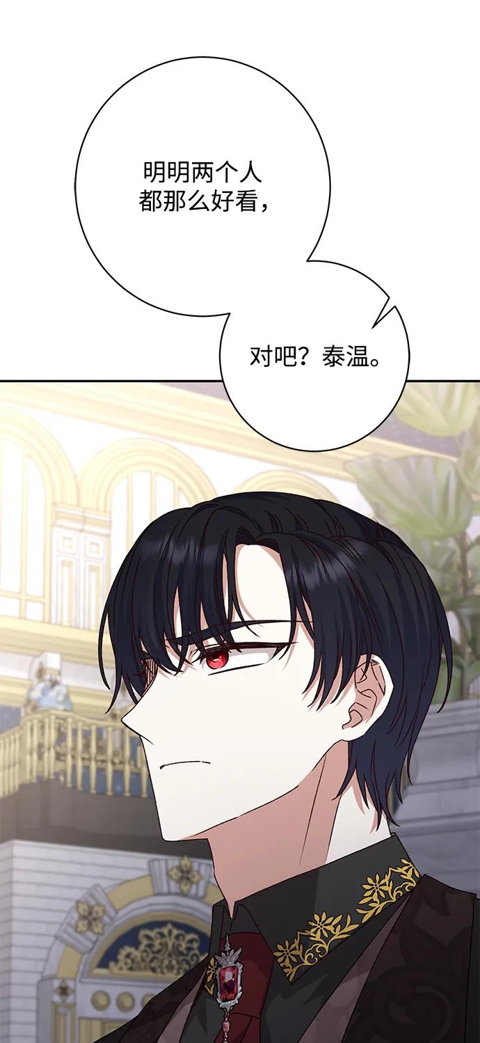 《暴君想要善良地活着》第54话 第57页