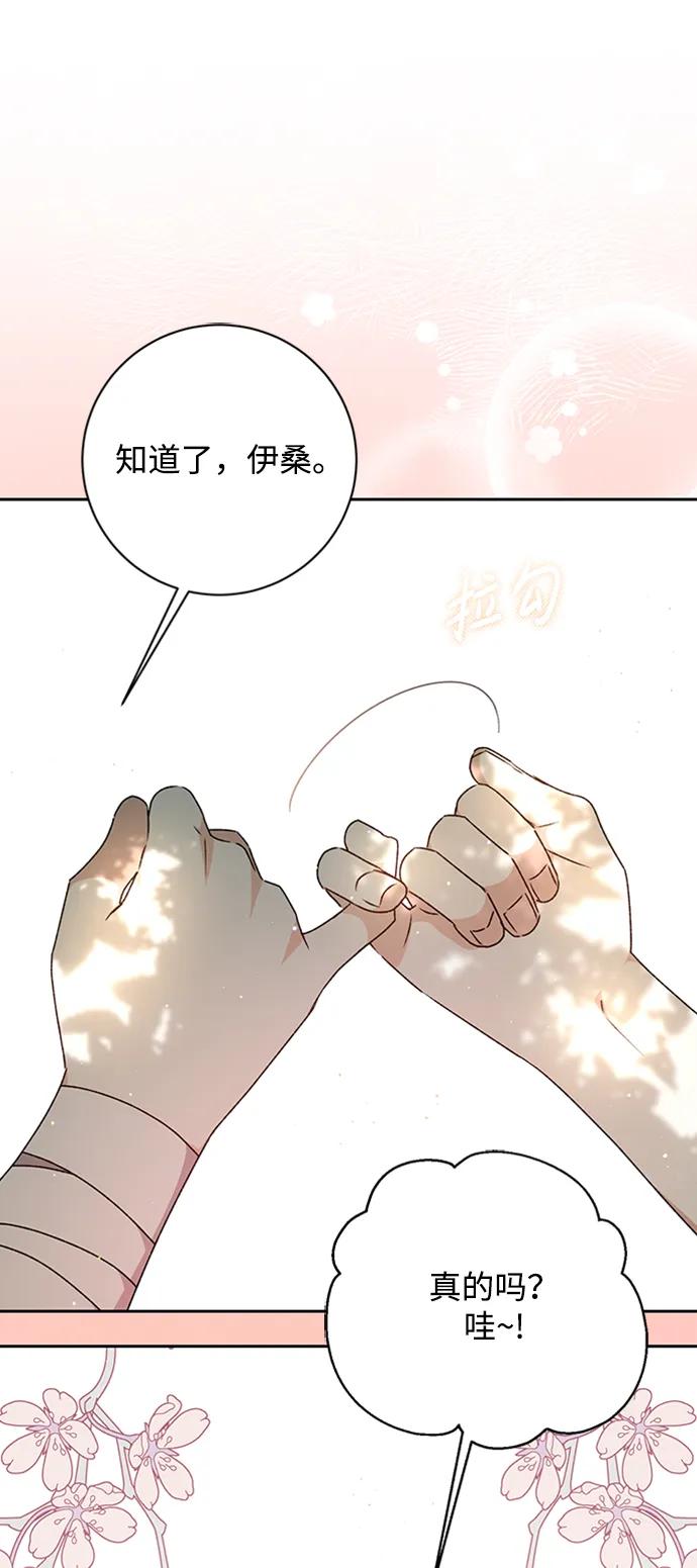 《暴君想要善良地活着》第27话 第21页