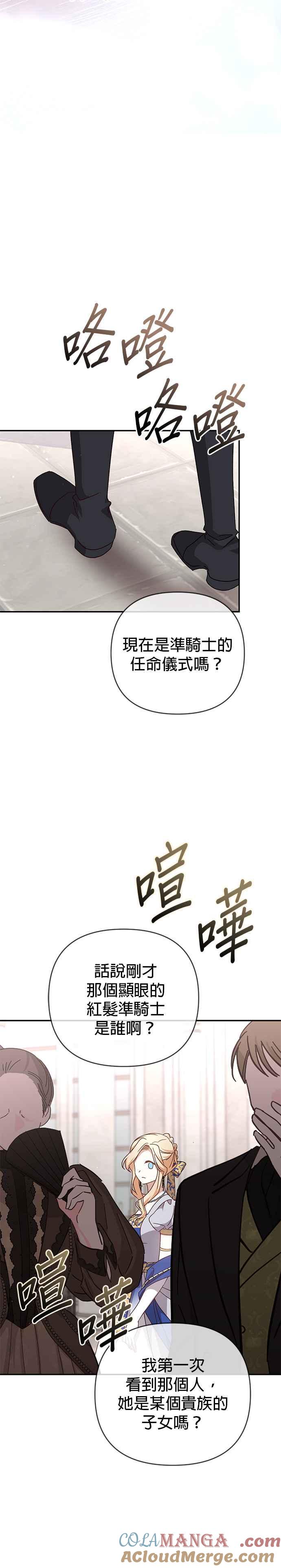 《暴君想要善良地活着》第72话 第43页