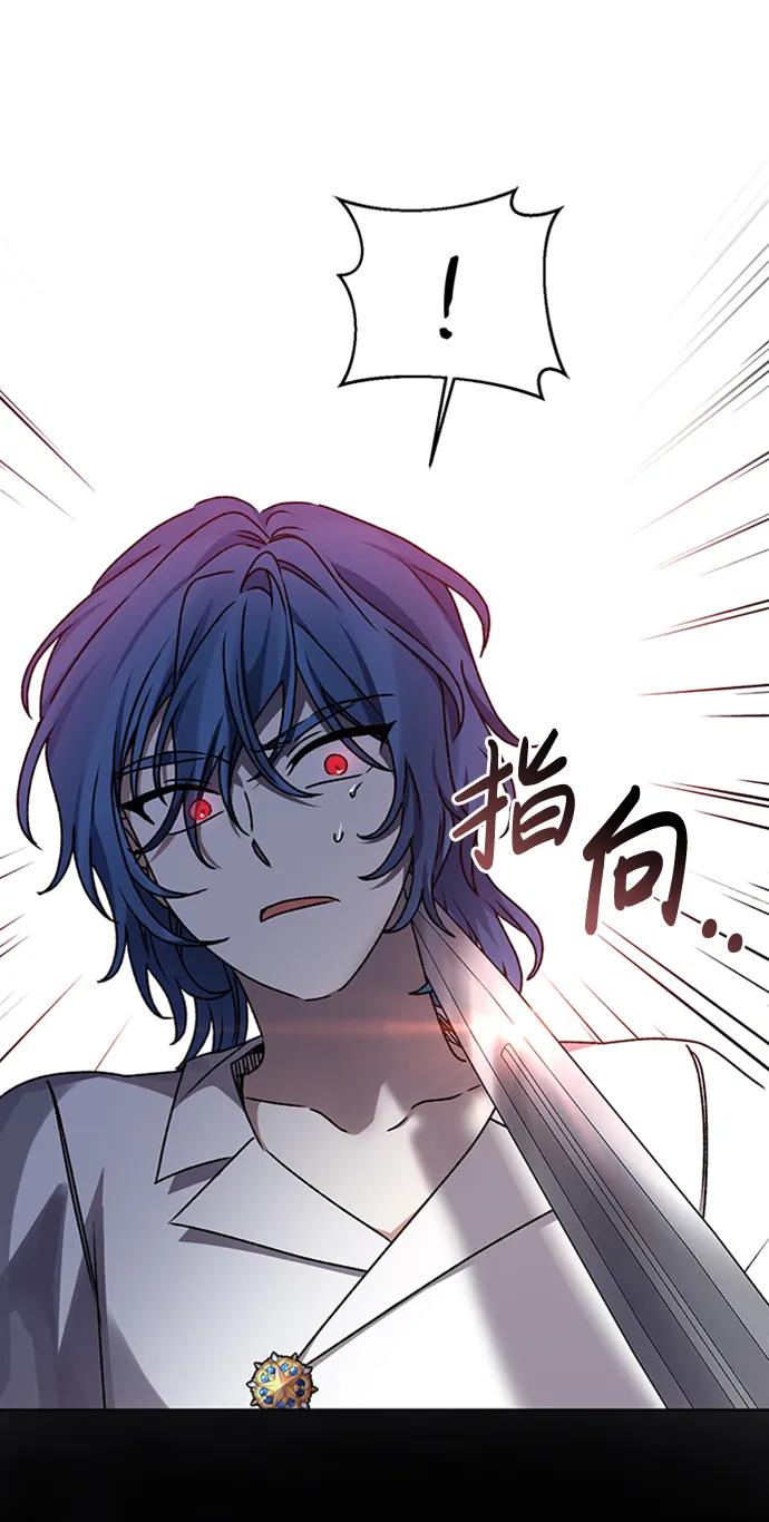 《暴君想要善良地活着》第27话 第83页