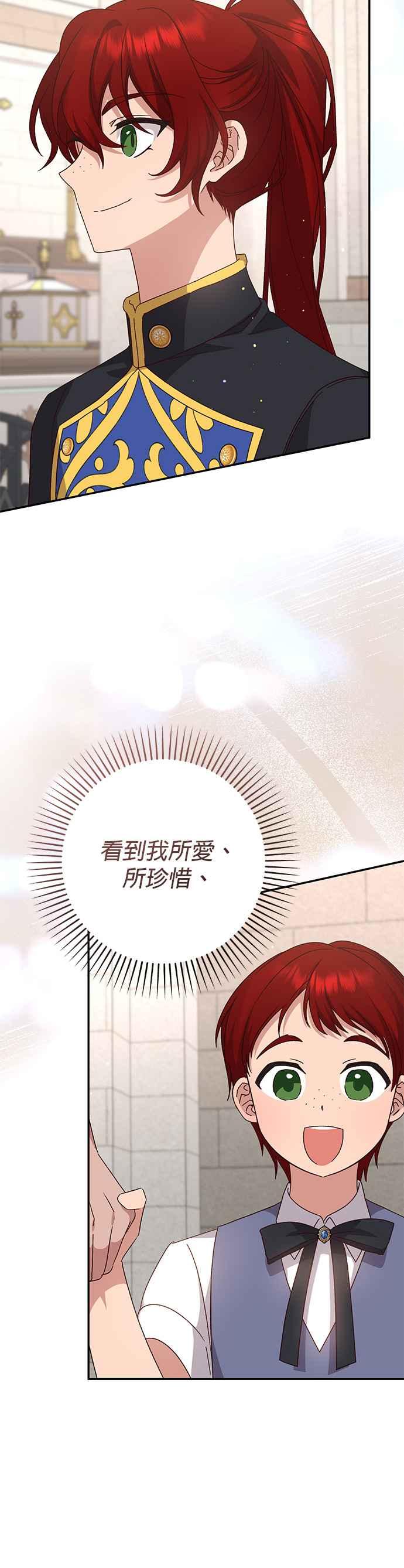 《暴君想要善良地活着》第72话 第41页