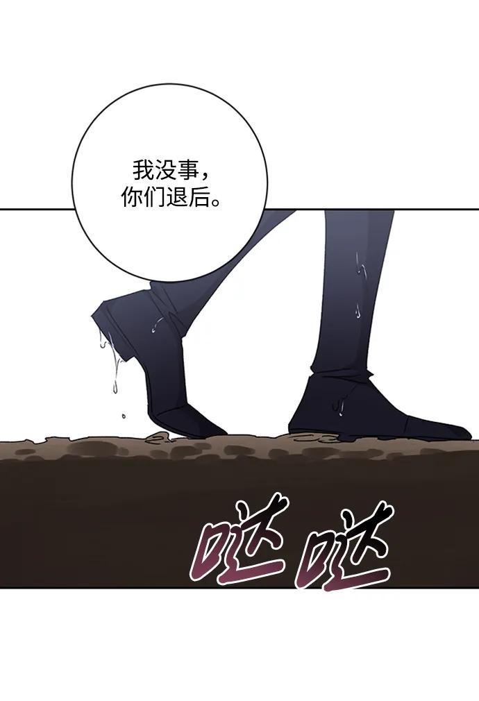 《暴君想要善良地活着》第27话 第77页