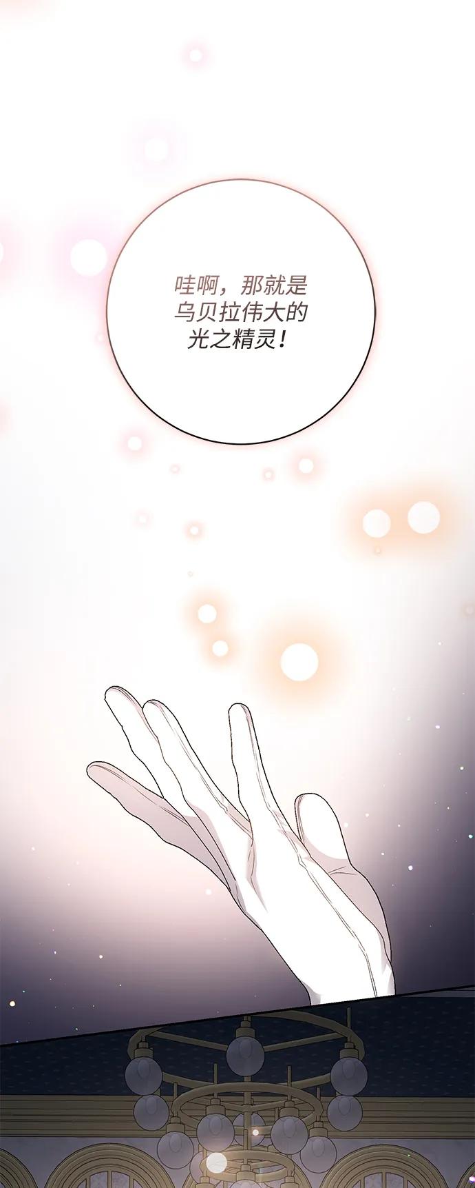 《暴君想要善良地活着》第54话 第62页
