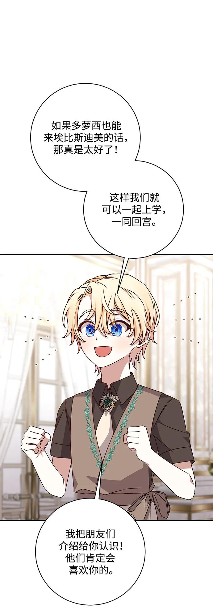 《暴君想要善良地活着》第40话 第18页