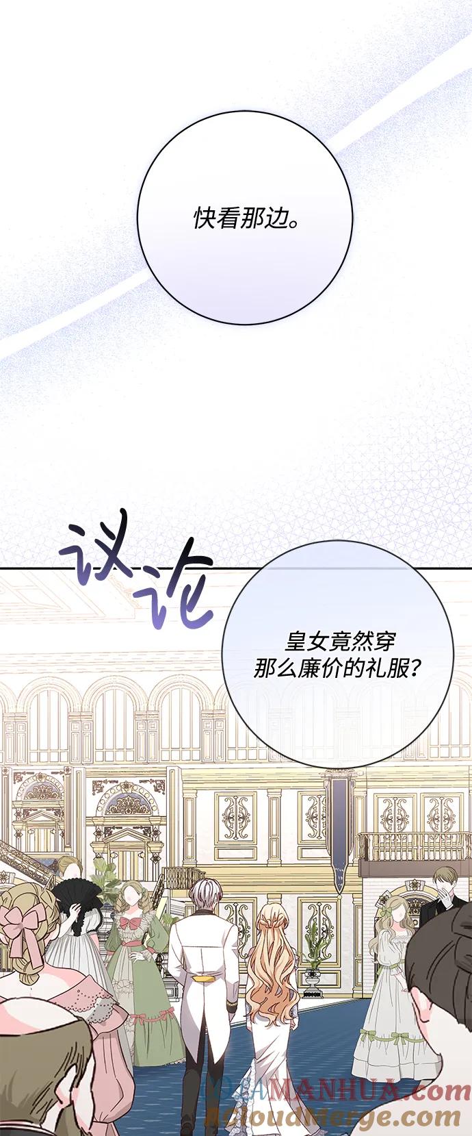 《暴君想要善良地活着》第54话 第52页