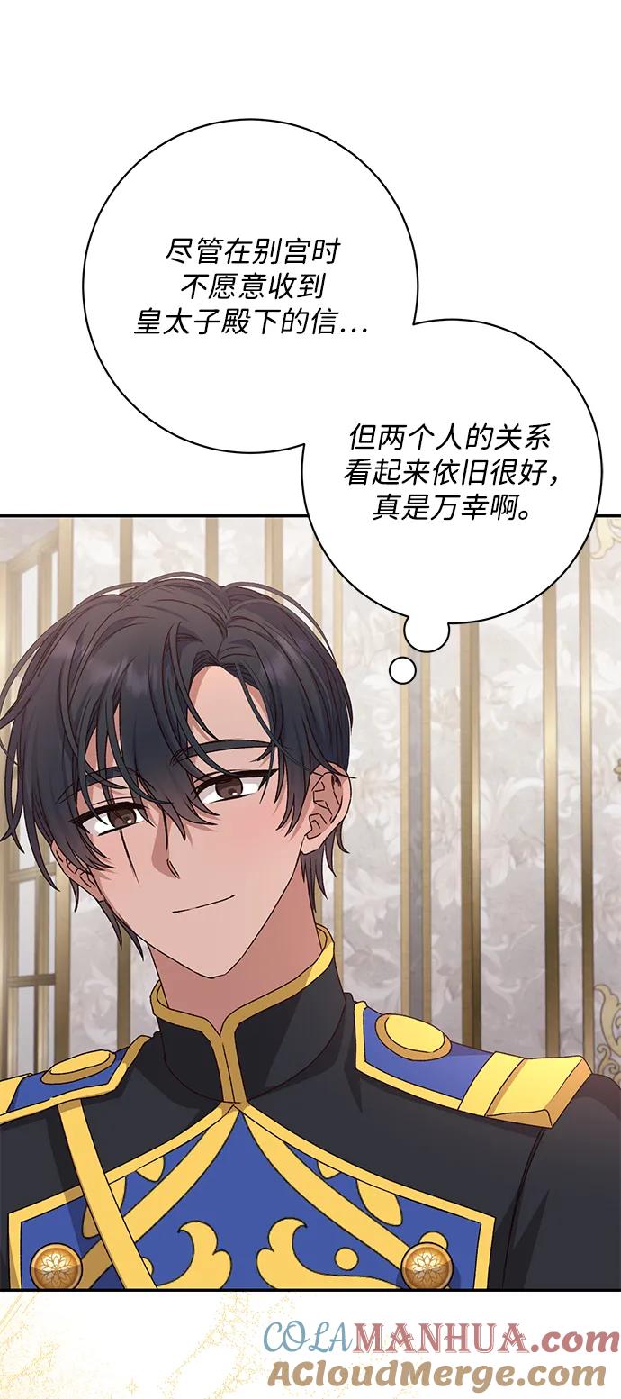 《暴君想要善良地活着》第40话 第25页