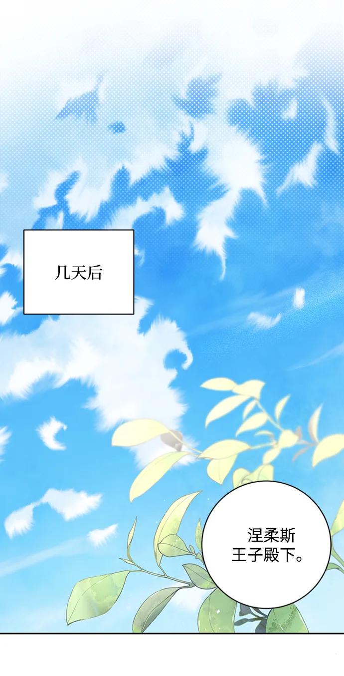 《暴君想要善良地活着》第27话 第24页