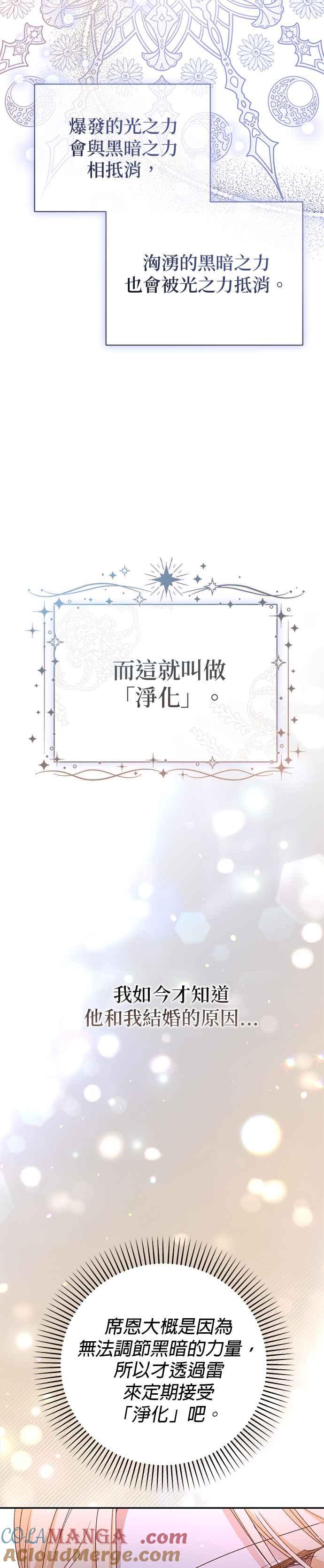 《暴君想要善良地活着》第72话 第7页