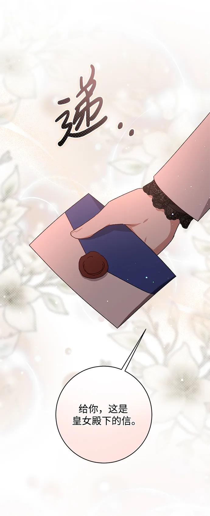 《暴君想要善良地活着》第40话 第38页