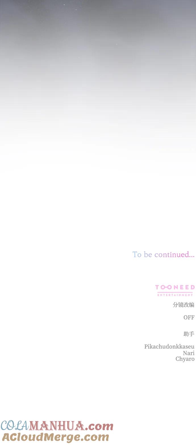 《暴君想要善良地活着》第54话 第94页