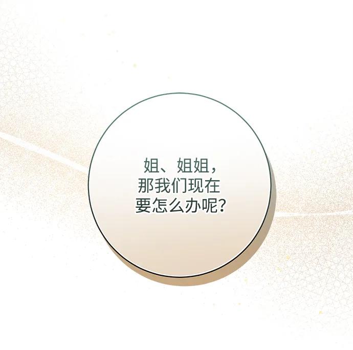 《暴君想要善良地活着》第40话 第30页