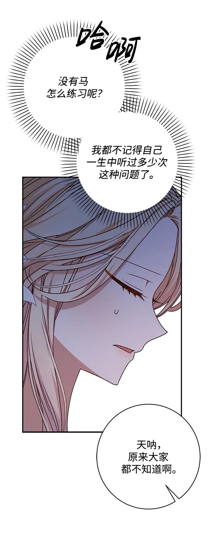 《暴君想要善良地活着》第54话 第78页
