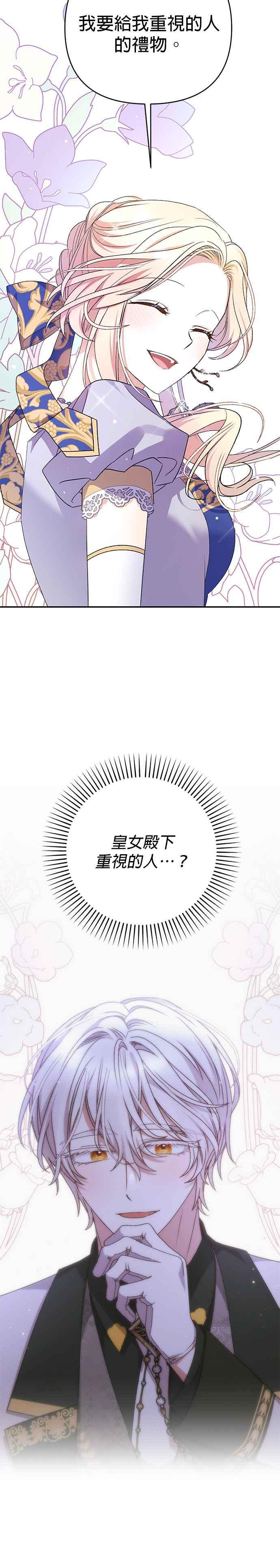 《暴君想要善良地活着》第72话 第14页