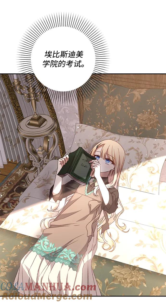 《暴君想要善良地活着》第40话 第4页