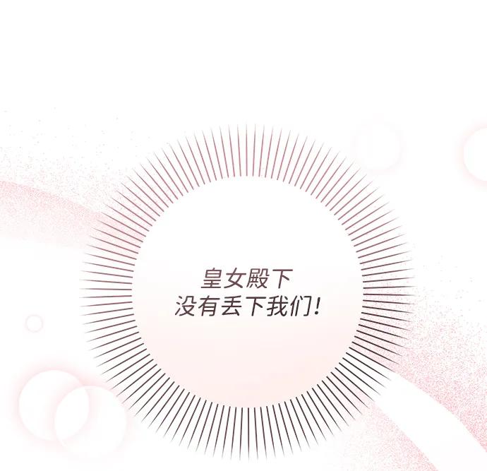 《暴君想要善良地活着》第40话 第42页