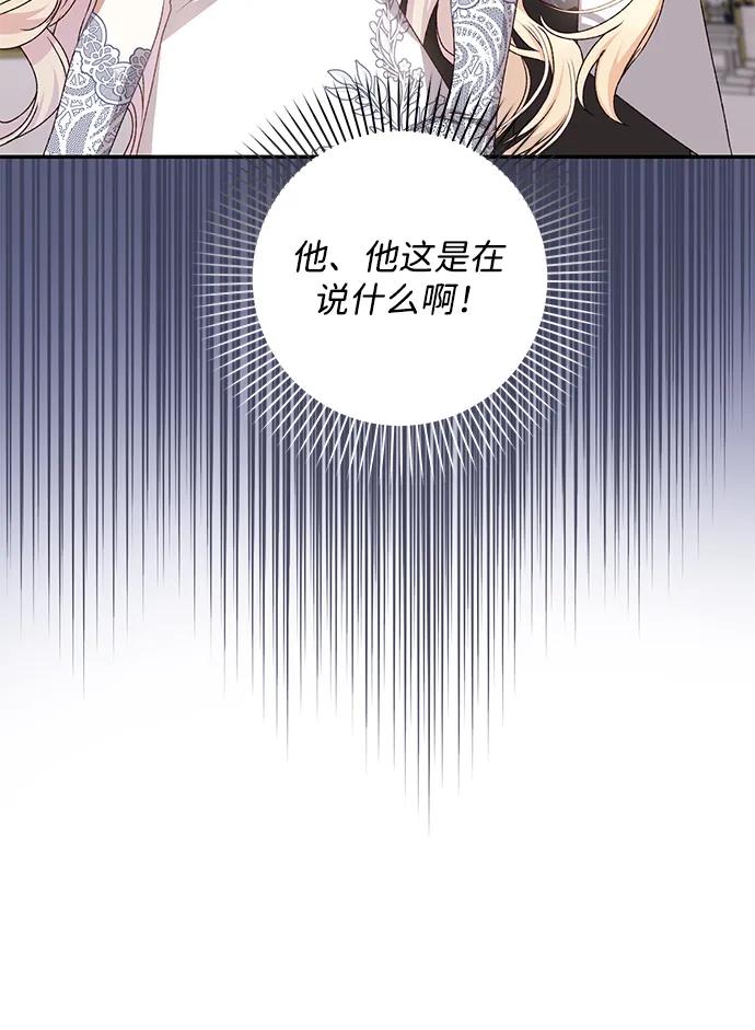 《暴君想要善良地活着》第54话 第80页