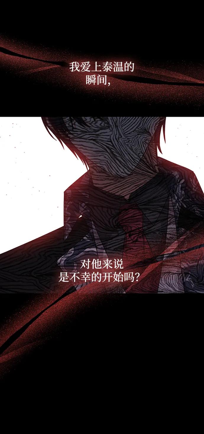 《暴君想要善良地活着》第27话 第12页
