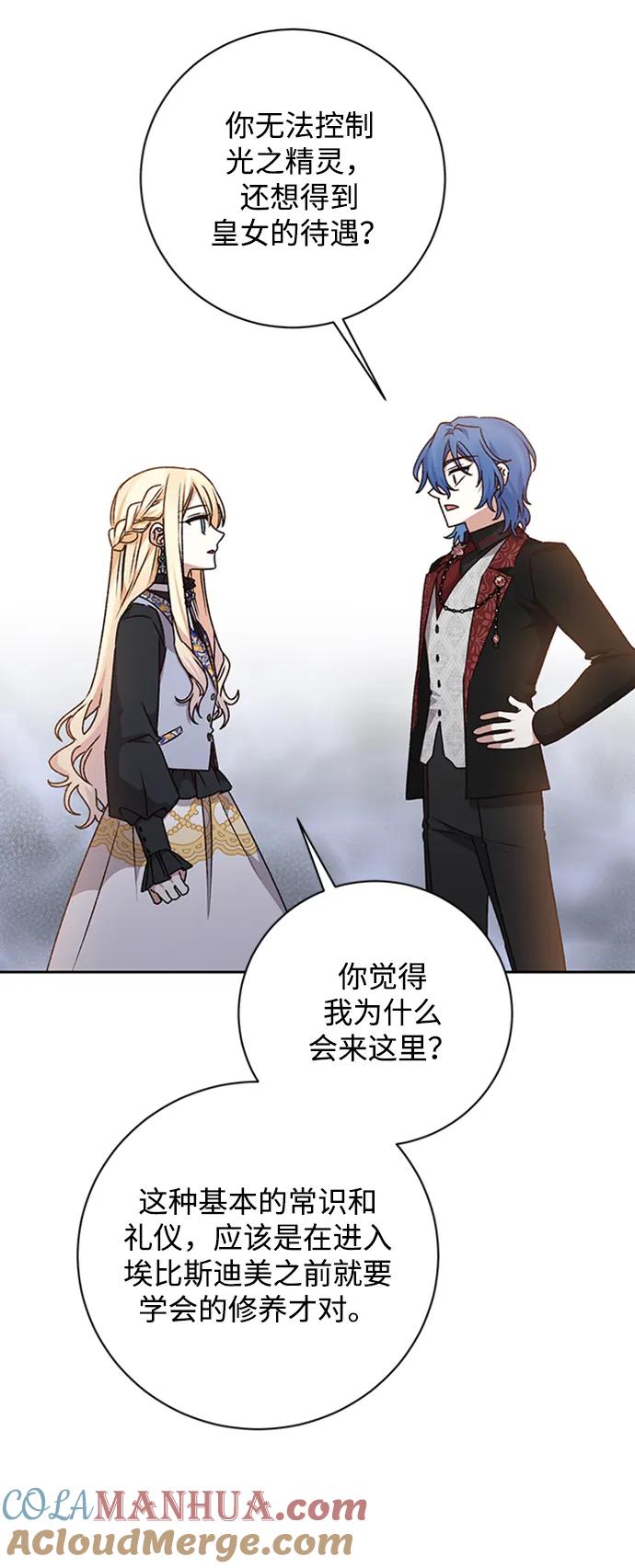 《暴君想要善良地活着》第27话 第43页