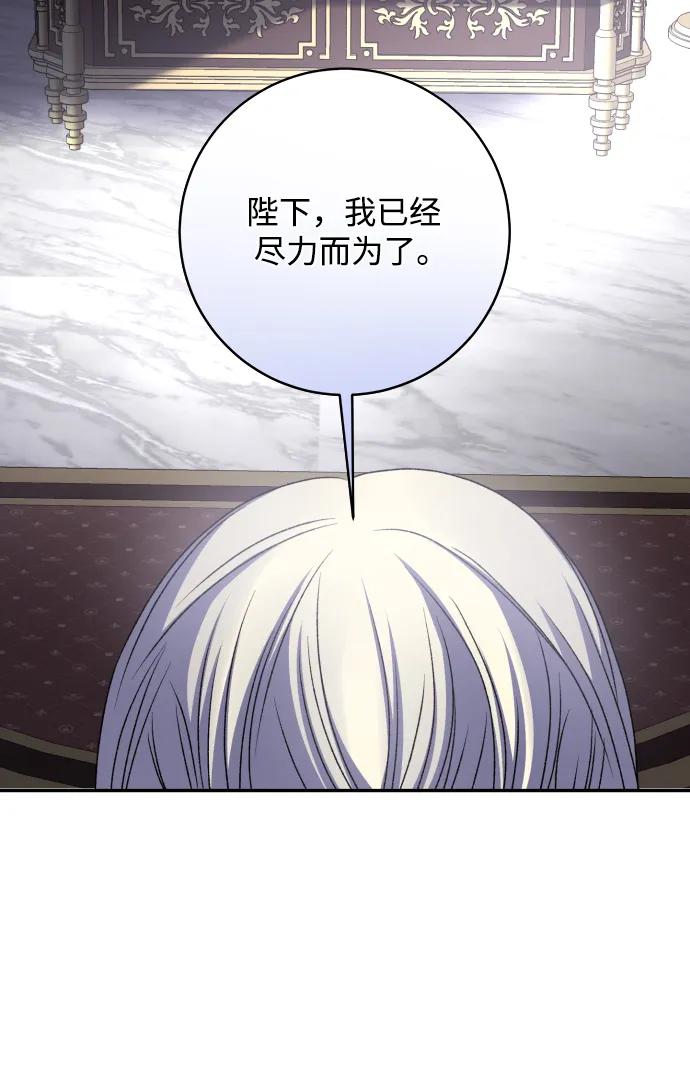 《暴君想要善良地活着》第40话 第65页