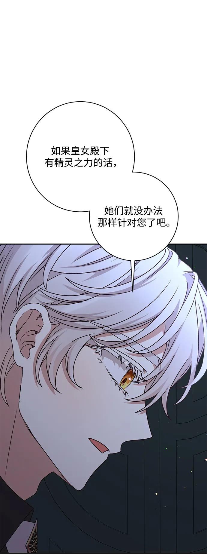 《暴君想要善良地活着》第54话 第86页