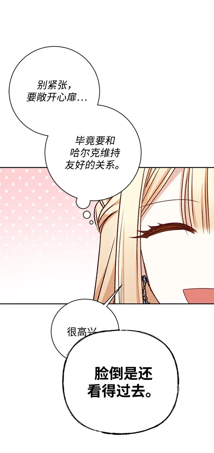 《暴君想要善良地活着》第27话 第29页