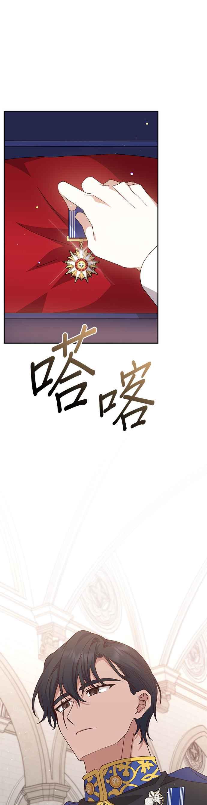 《暴君想要善良地活着》第72话 第39页