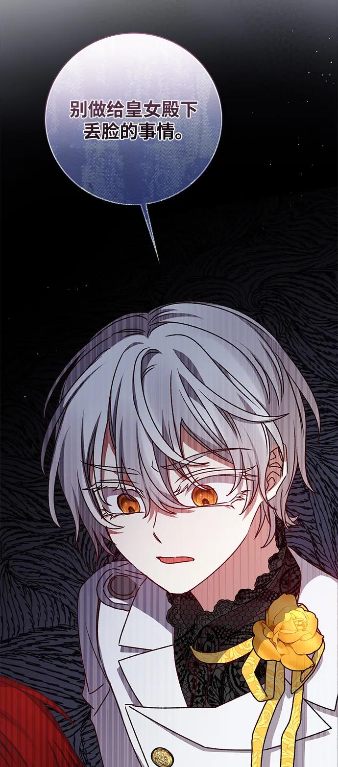 《暴君想要善良地活着》第40话 第54页